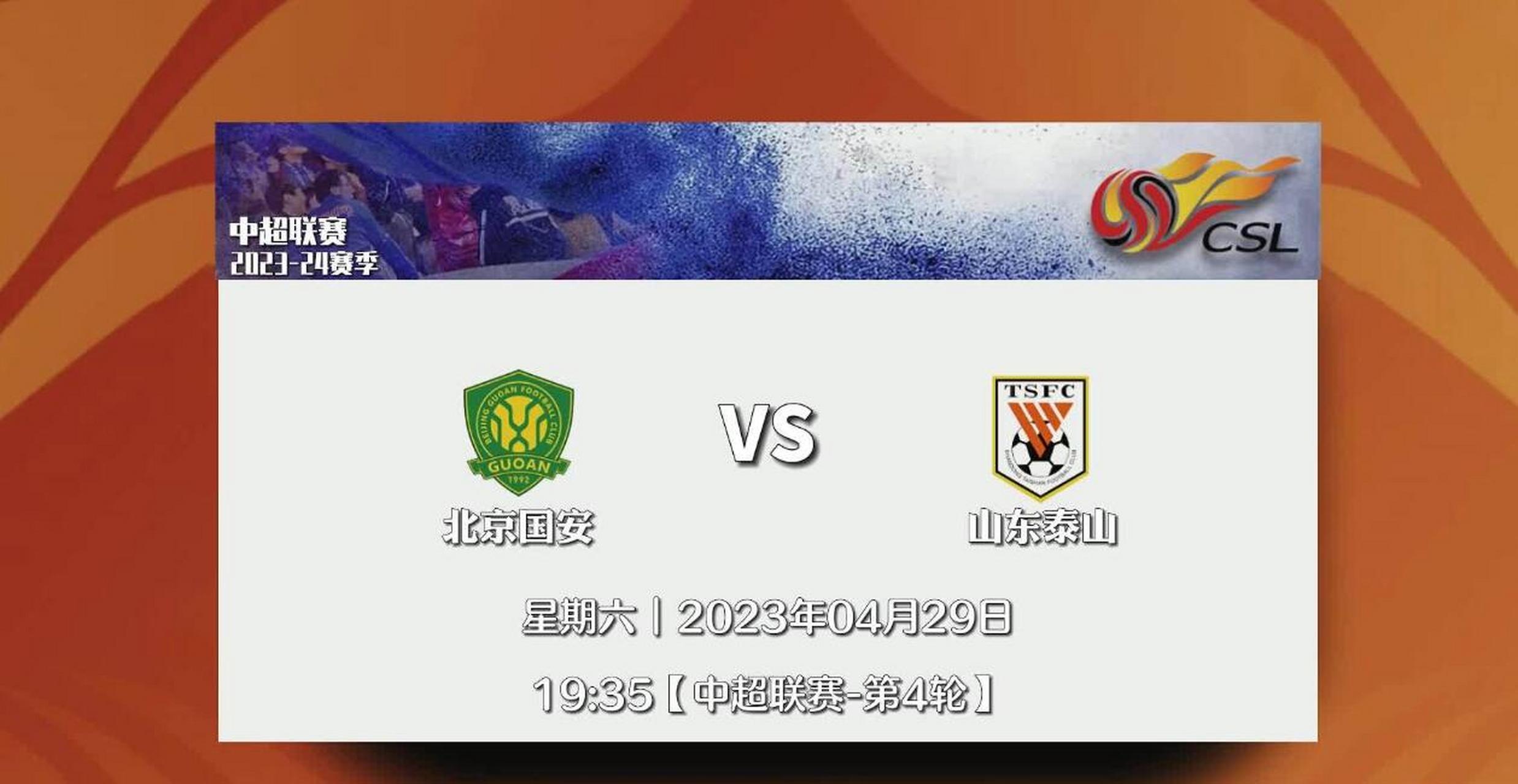 北京国安不敌对手，积分稳定