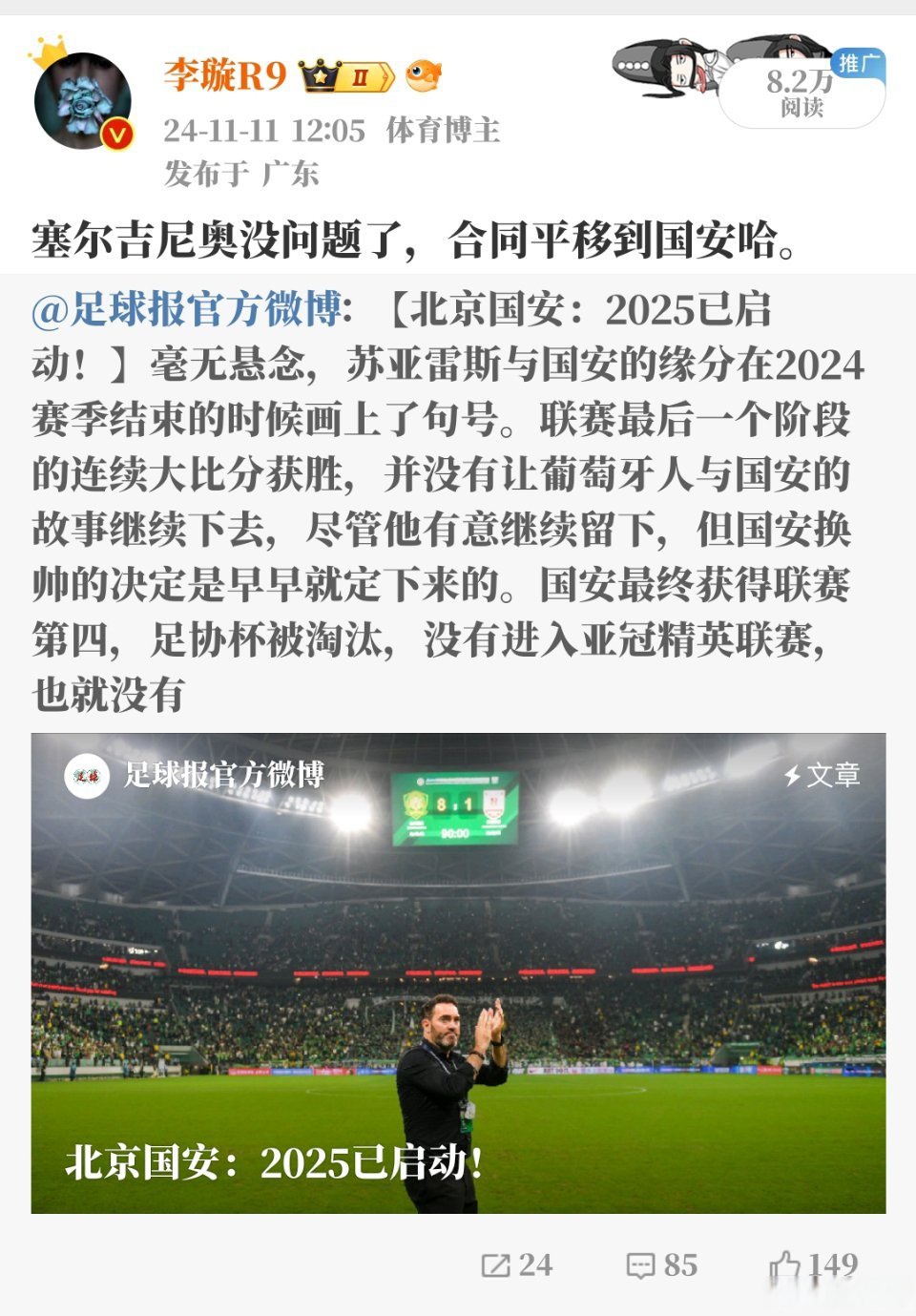 北京国安不敌对手，积分稳定