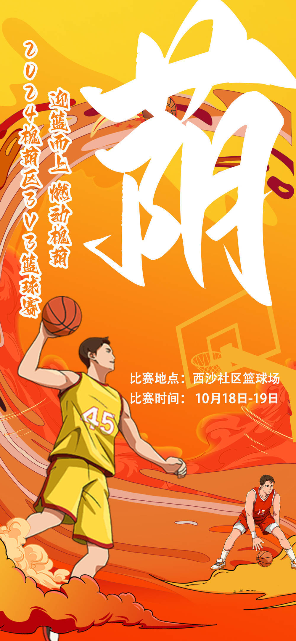 球迷期待篮球联赛开幕式精彩表演，倒计时开始