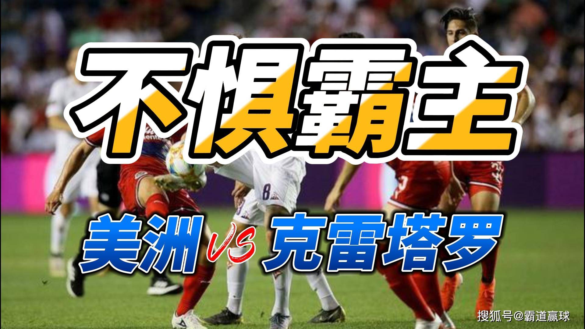墨西哥队大比分进账，备战下一场比赛