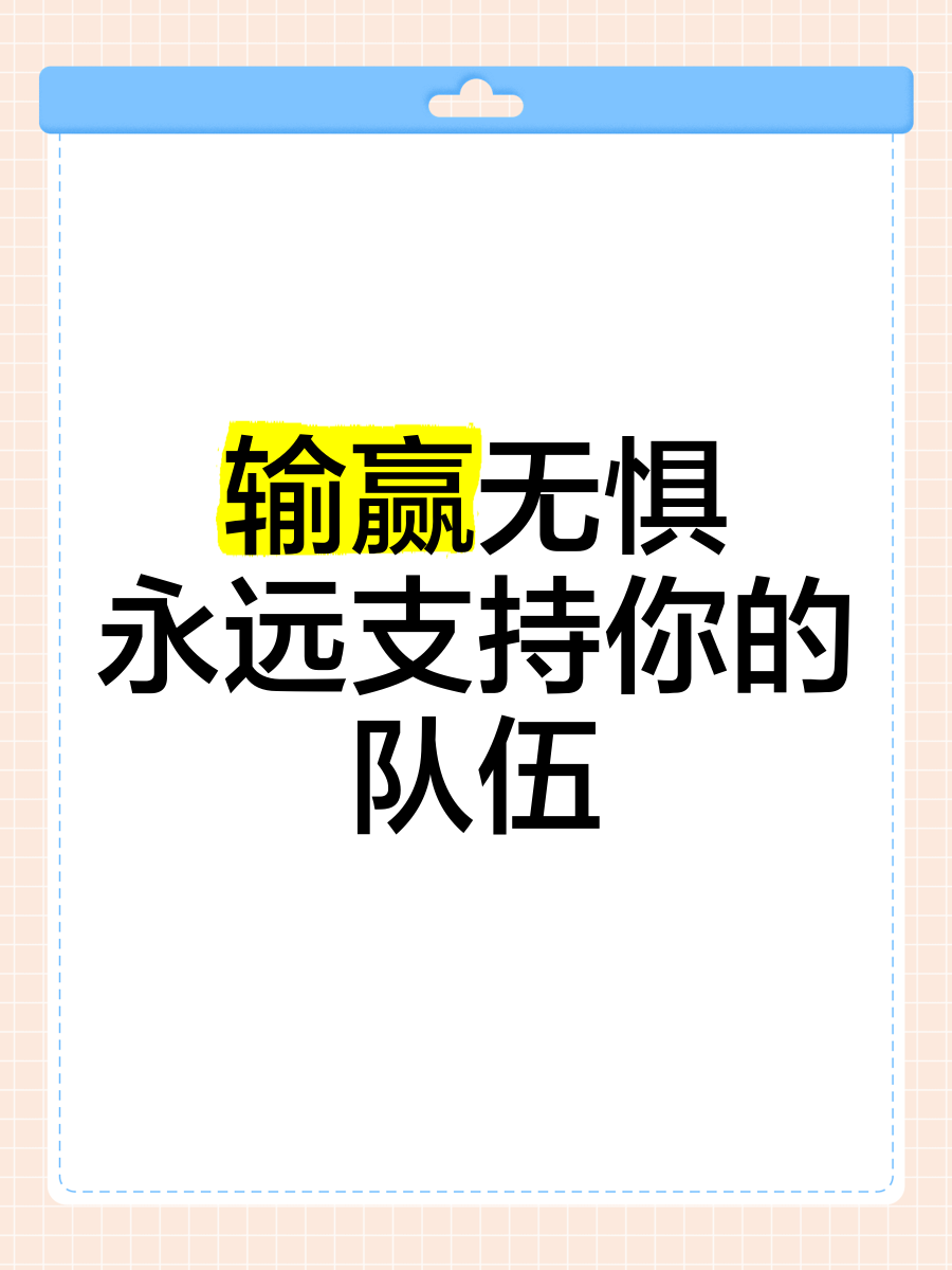 利用优势，球队全力出击，精彩胜利手到擒来