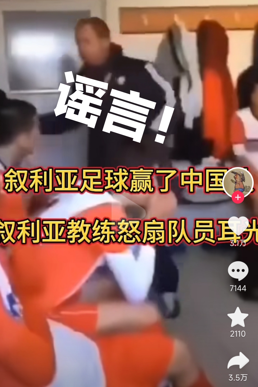 足球场上出现风波事件，引发争议