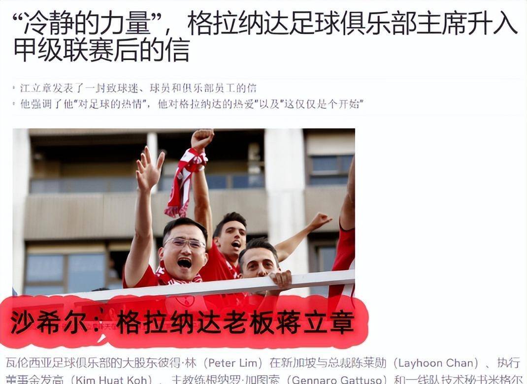 巴伦西亚绝杀格拉纳达，迎来保级曙光