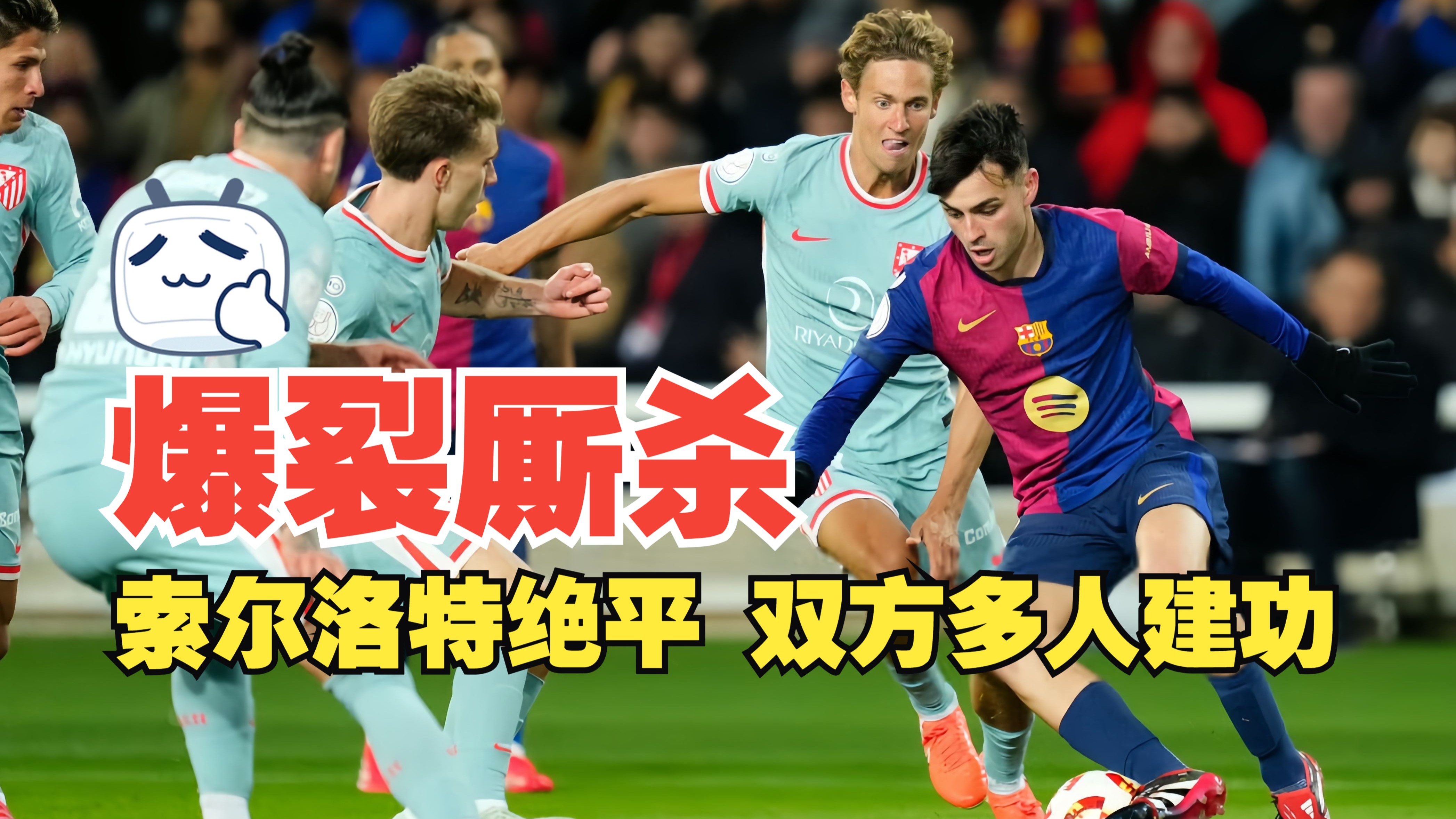 FB体育官网-巴萨遭遇毕尔巴鄂逼平，苏亚雷斯伤退状态艰难！