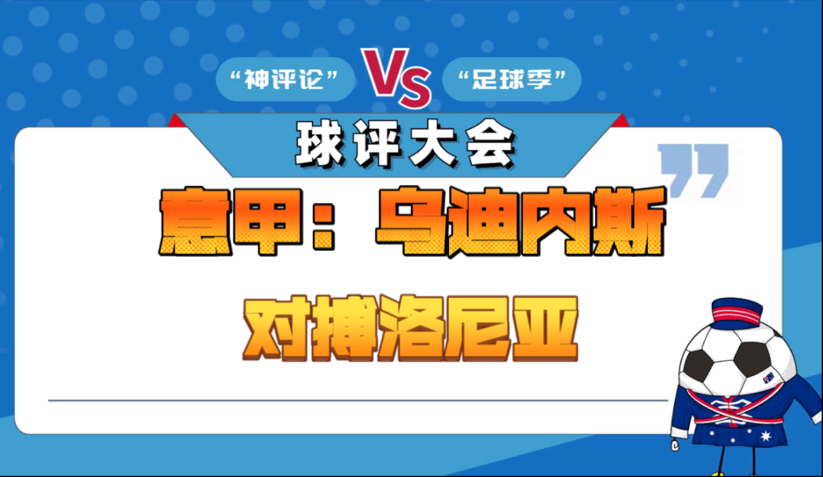 FB体育-博洛尼亚客场不敌乌迪内斯，保级形势堪忧