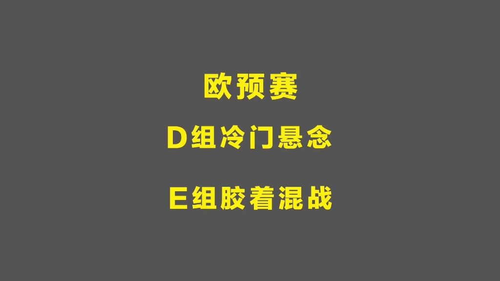 FB体育-欧预赛决赛名额悬念难解，强队准备备战