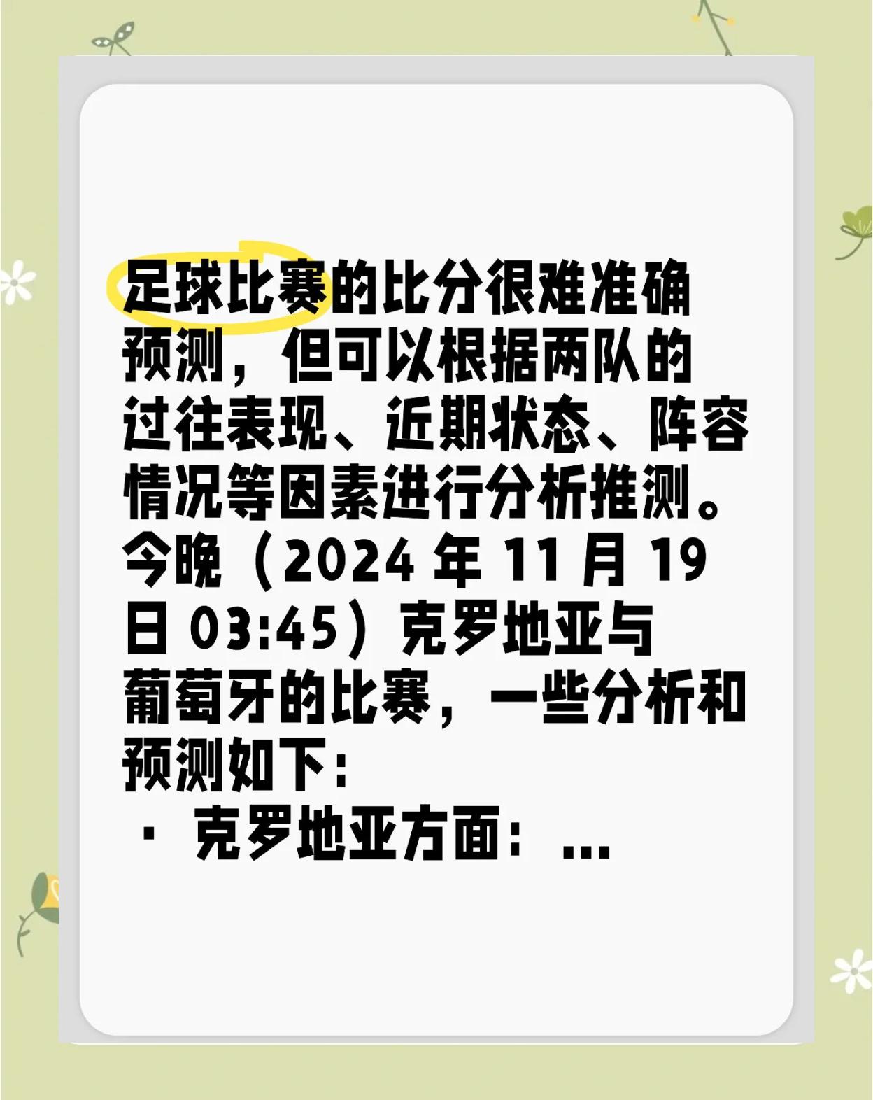 FB体育官方网站-欧洲预选赛焦点战，葡萄牙战胜克罗地亚晋级