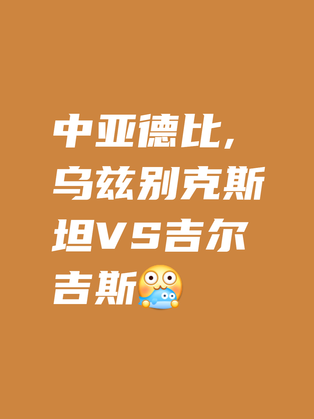 FB体育官网-乌兹别克斯坦球队失利，晋级压力骤增