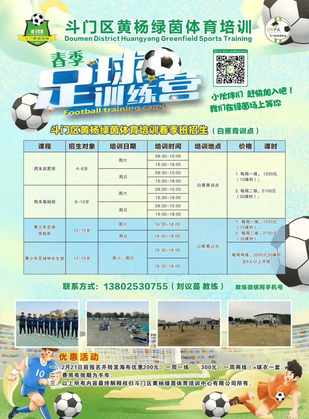 FB体育-青少年足球训练营开展,利用假期提升技能